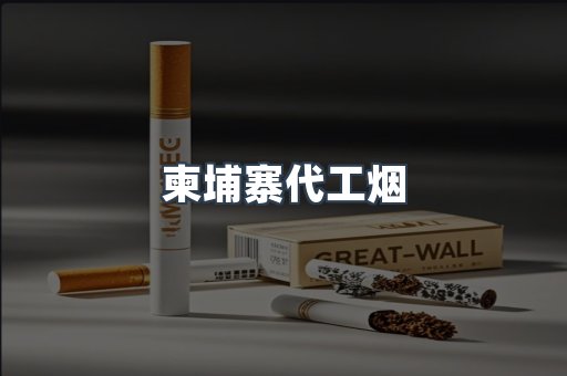 免税香烟